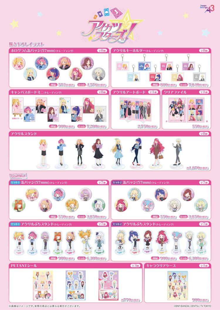 『アイカツスターズ!』POP UP SHOP