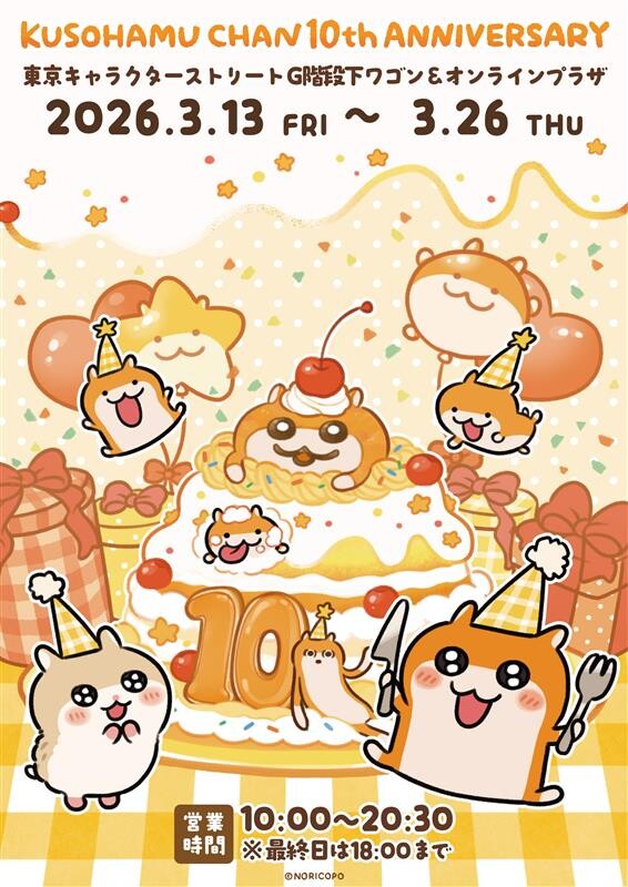 クソハムちゃん10周年 POP UP STORE