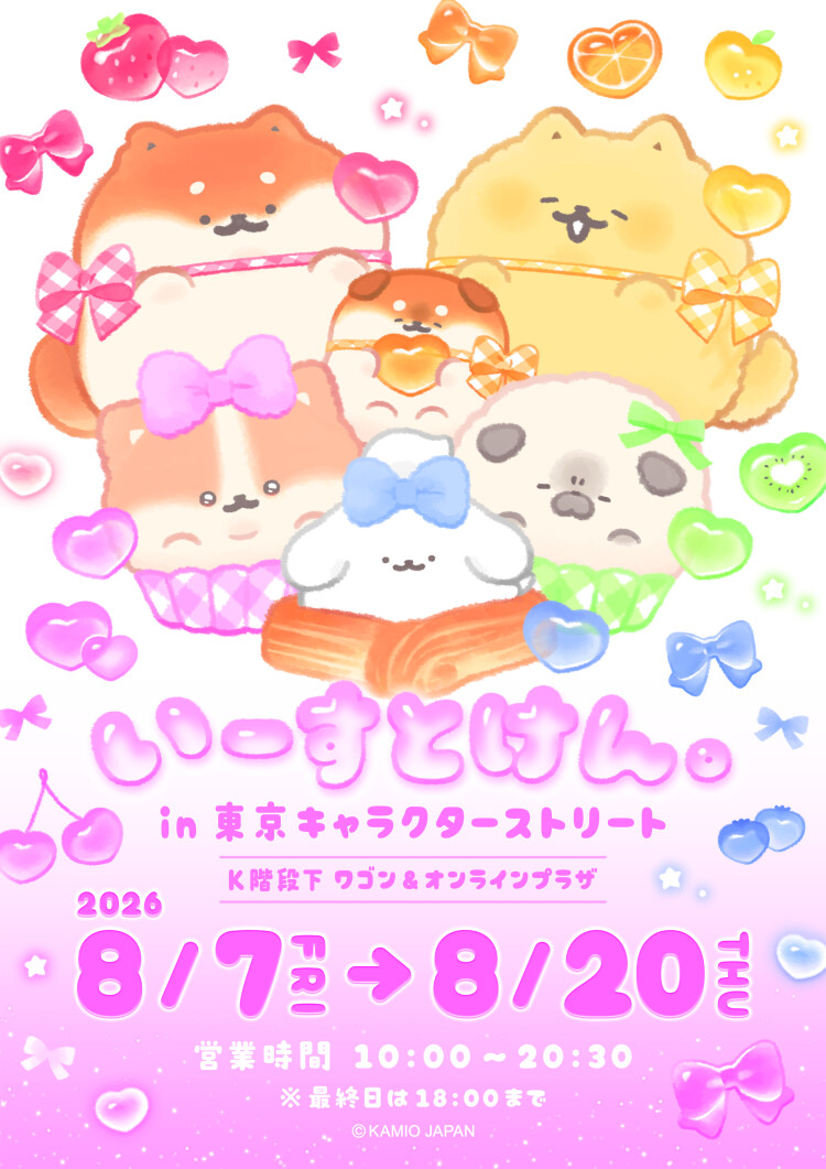 いーすとけん。POP UP SHOP ～ハートフル×フルーツ～