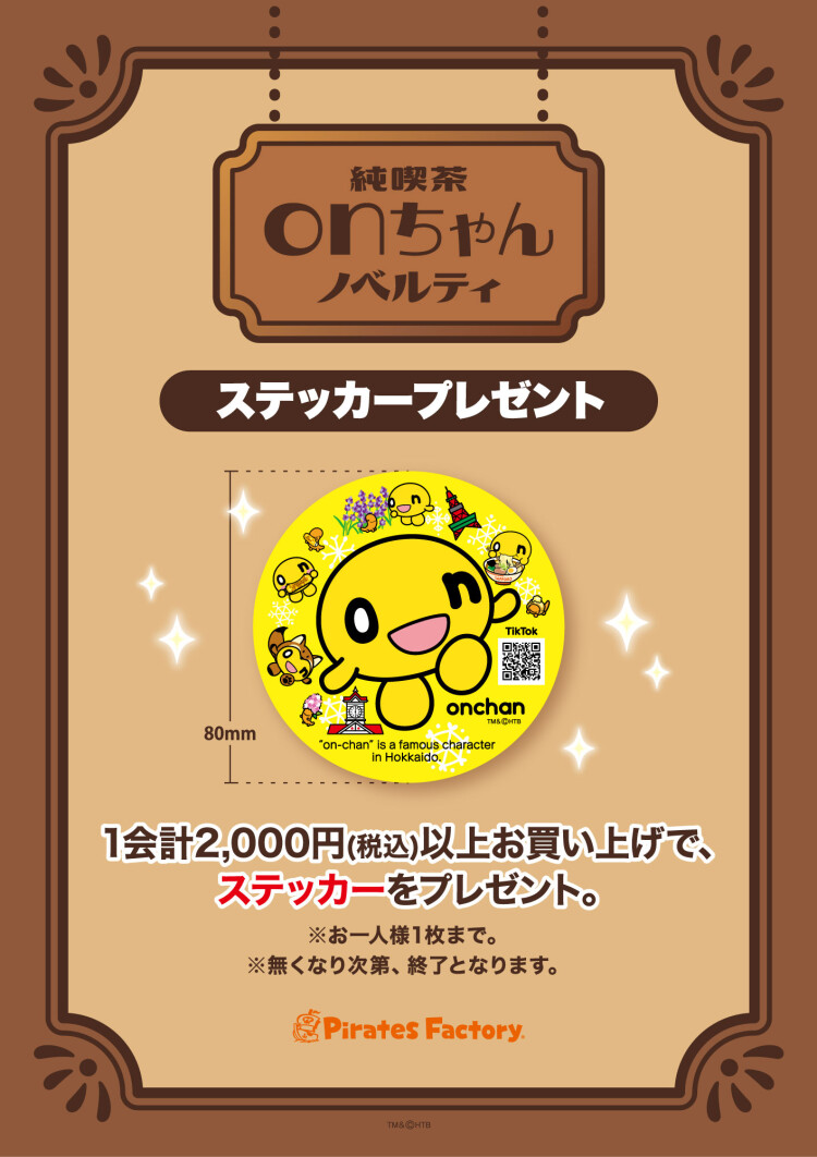 純喫茶onちゃんSHOP