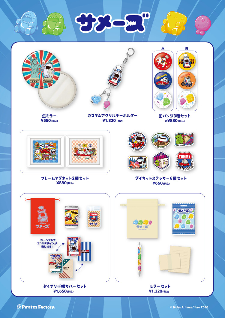 サメーズ POP UP SHOP in TOKYO