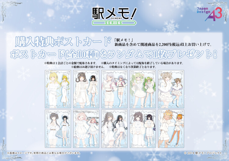 「駅メモ！」シリーズ POP UP SHOP in 東京キャラクターストリート 2026年冬