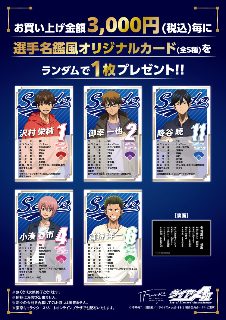 TVアニメ『ダイヤのA actⅡ -Second Season-』POP UP SHOP