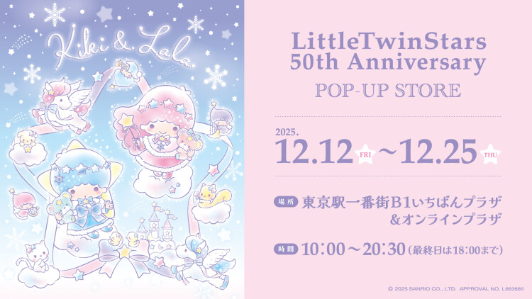 Little Twin Stars 50th Anniversary POP-UP STORE