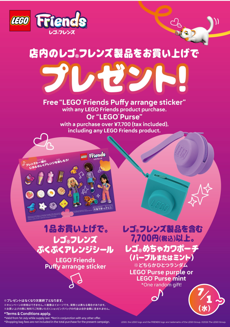 全国のレゴストアで、「レゴ®フレンズのゆうえんちへようこそ♪」体験イベントを開催！