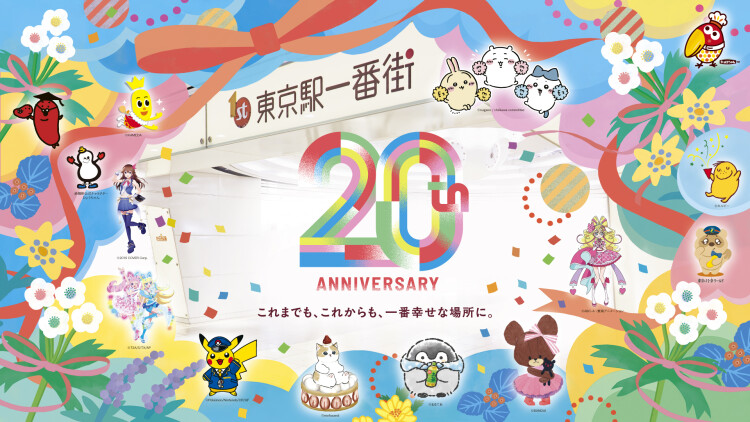 東京駅一番街開業20周年記念 感謝の気持ちを込めた豪華キャンペーンを開催！