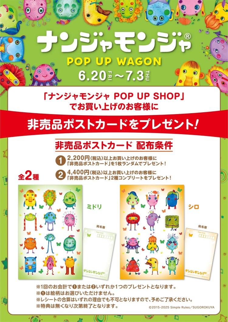 ナンジャモンジャ POP UP WAGON