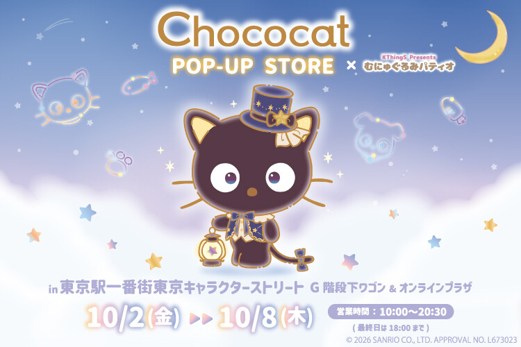 チョコキャットPOP-UP STORE×むにゅぐるみパティオ