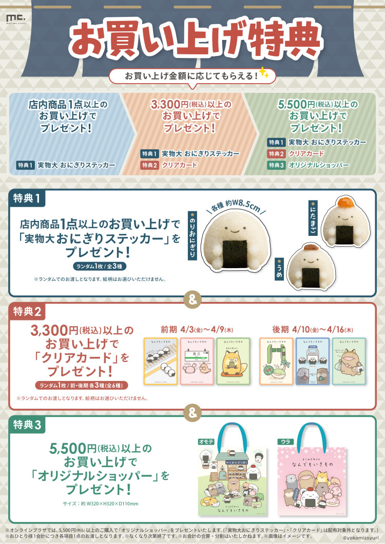 なんでもいきもの 〜開店！のりおにぎり屋さん〜 POPUP STORE  in 東京駅