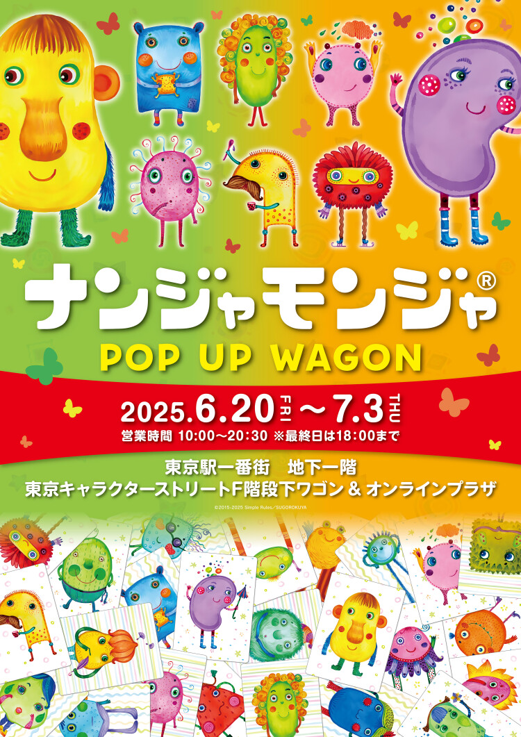 ナンジャモンジャ POP UP WAGON