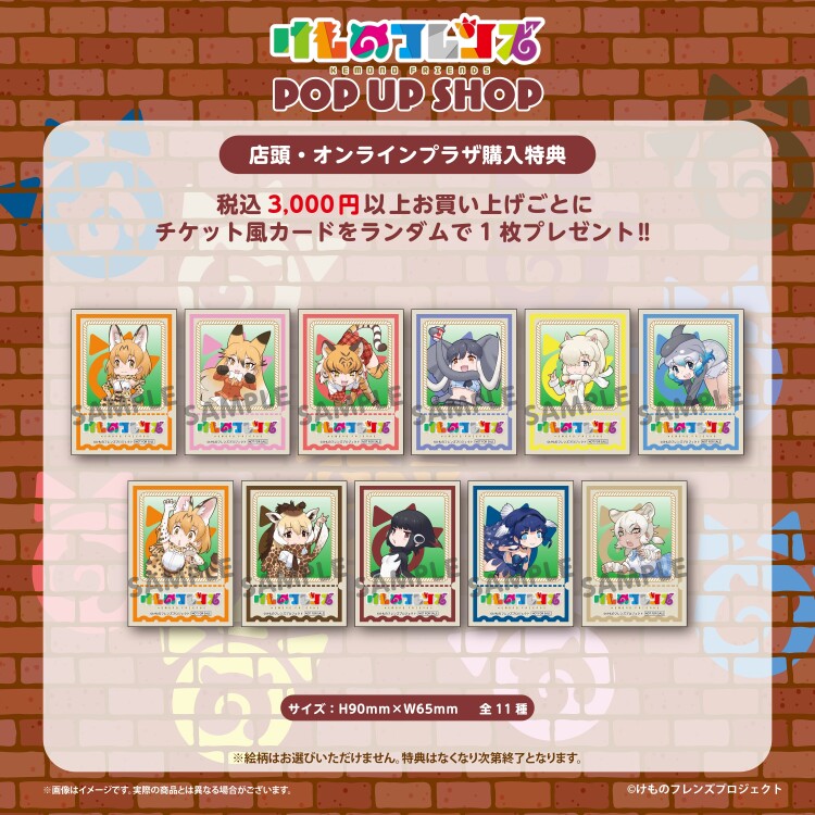 けものフレンズ POP UP SHOP in Tokyo station