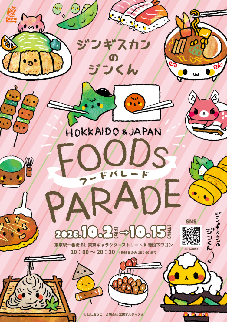 ジンギスカンのジンくん　FOODS PARADE