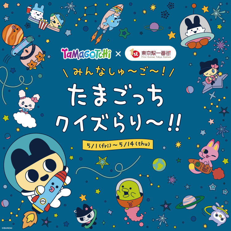 たまごっち×東京駅一番街コラボ開催！