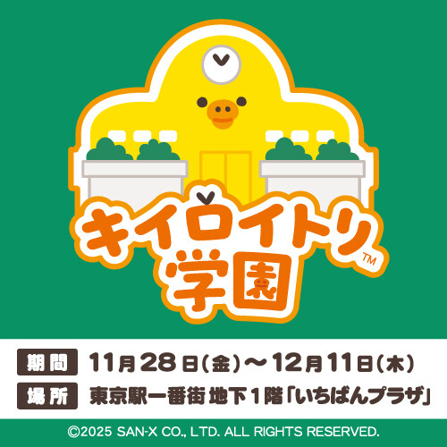 キイロイトリストア