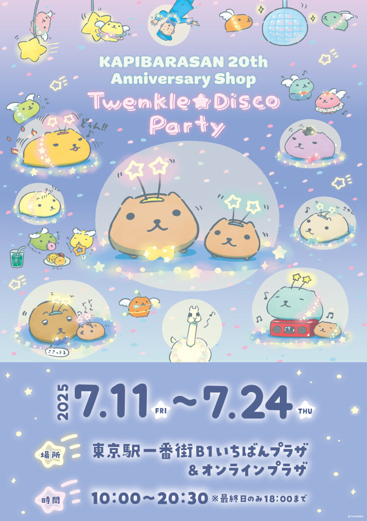 カピバラさん20th アニバーサリーショップ～Twenkle★Disco Party～