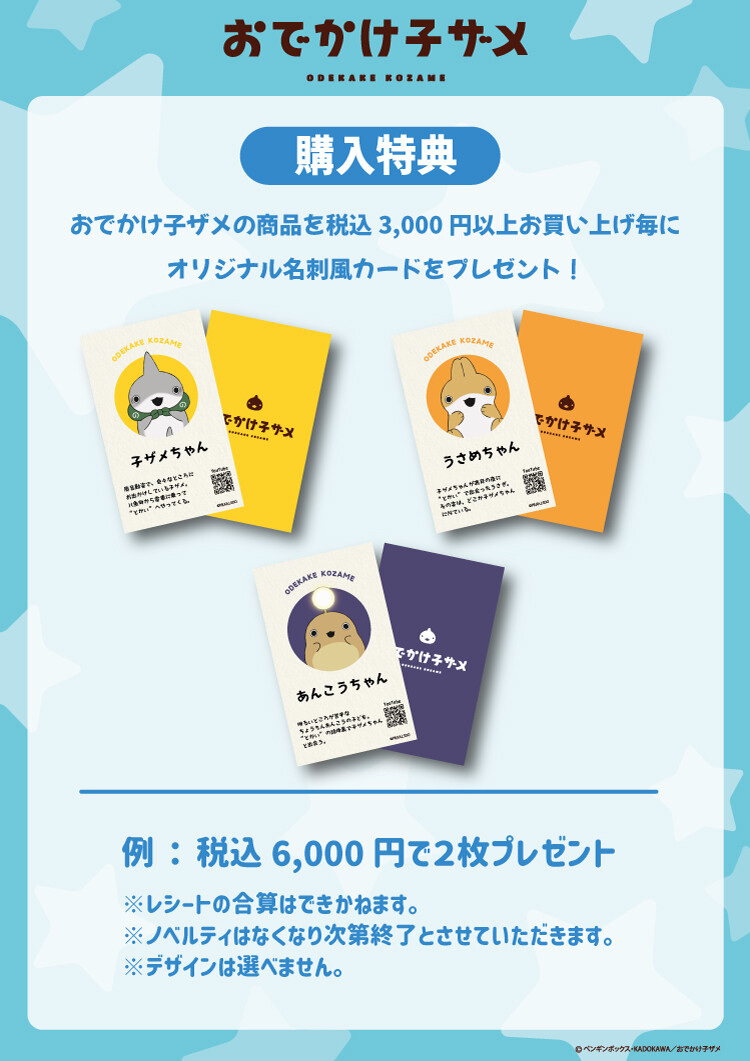 おでかけ子ザメPOP UP STORE